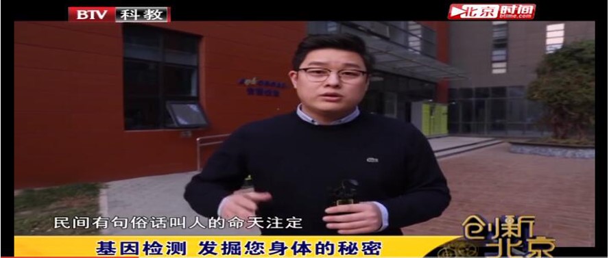 媒体报道|《创新北京》-基因检测，为诊断治疗提供助力