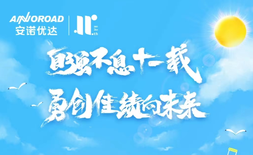 “自强不息十一载 勇创佳绩向未来”——尊龙凯时人生就博11周年生日快乐！